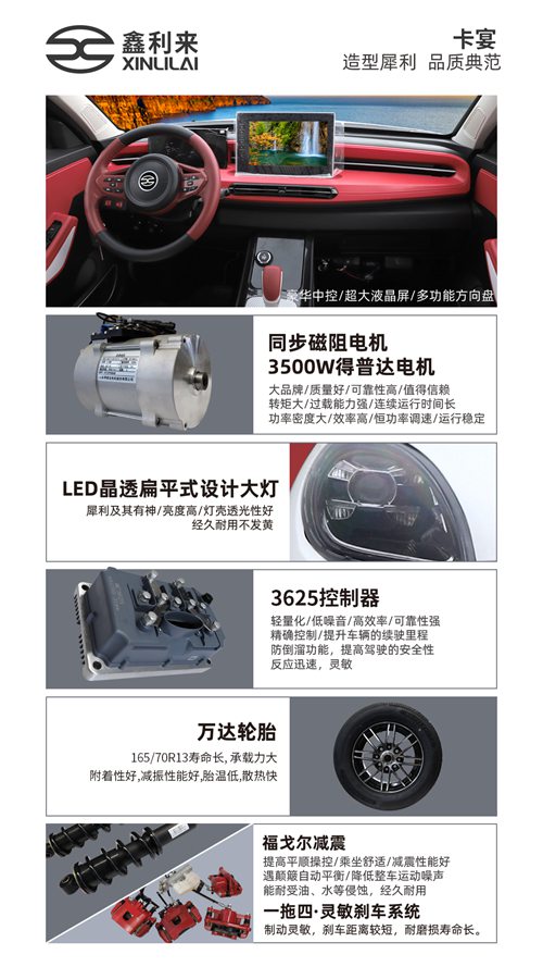 鑫利來電動四輪車